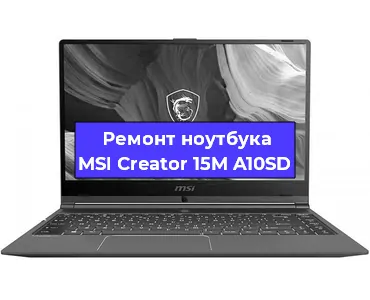 Замена hdd на ssd на ноутбуке MSI Creator 15M A10SD в Челябинске